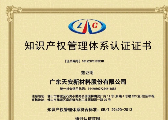 【喜訊】天安新材確定為國家知識產(chǎn)權(quán)示范企業(yè)