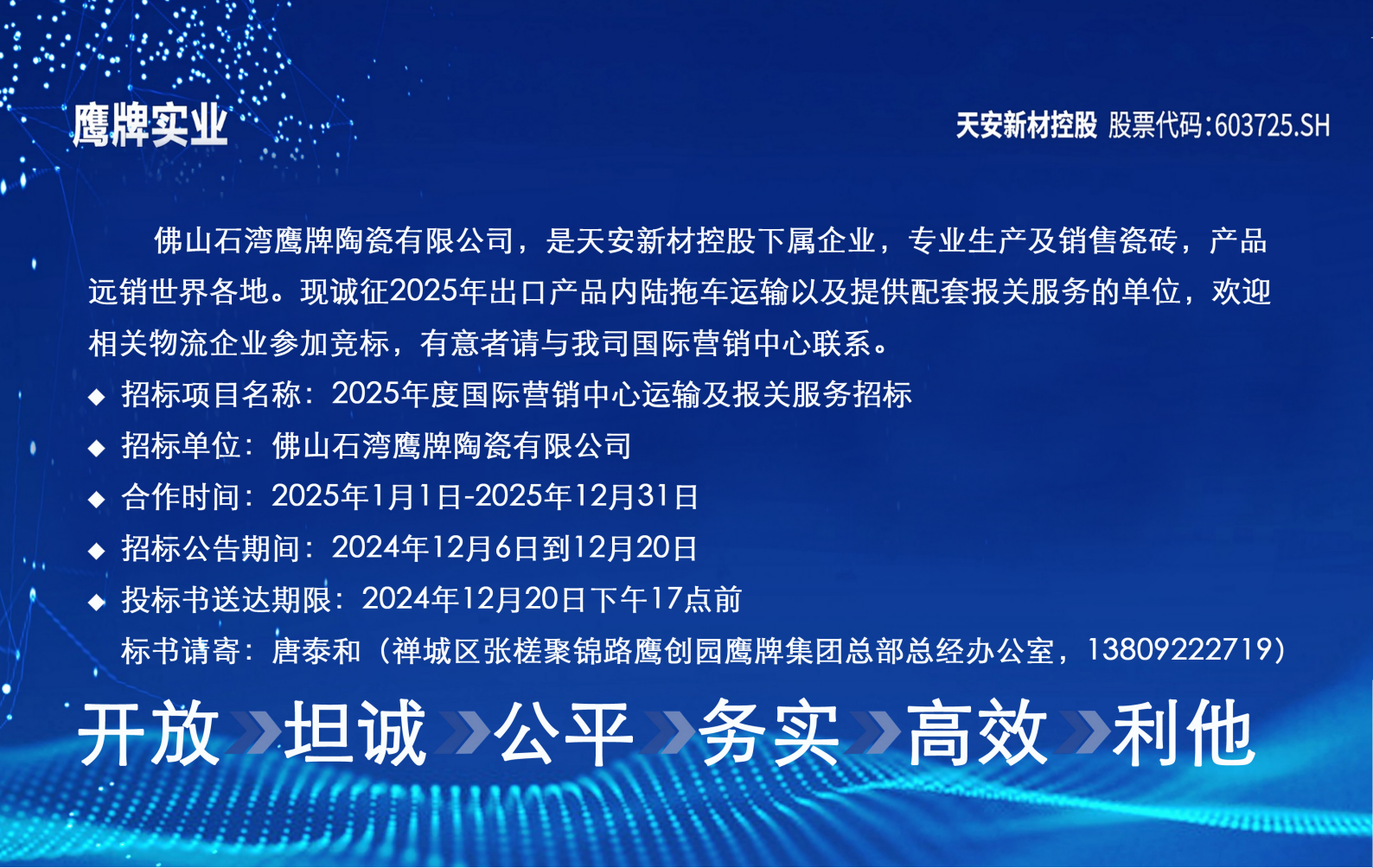 2025年度國際營銷中心運(yùn)輸及報關(guān)服務(wù)招標(biāo)(圖1)