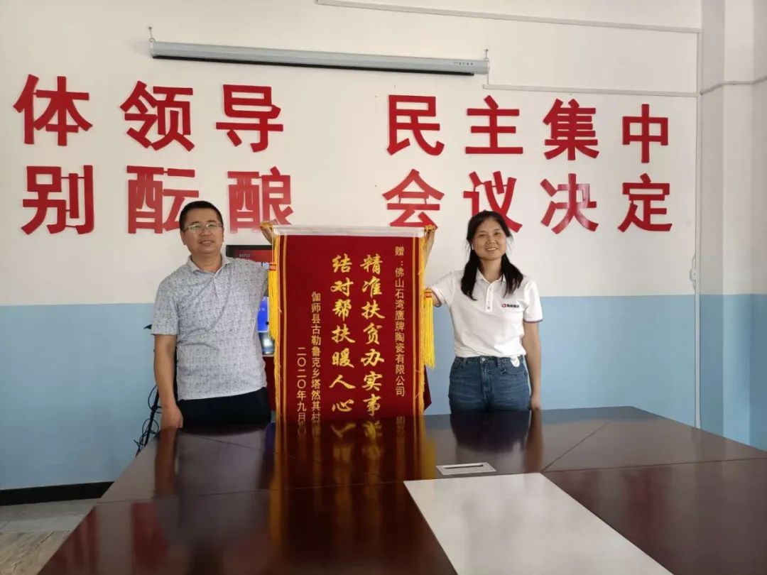 愛(ài)心鷹牌 | 萬(wàn)里援疆，鷹牌助力新疆塔然其村沖刺脫貧(圖2)