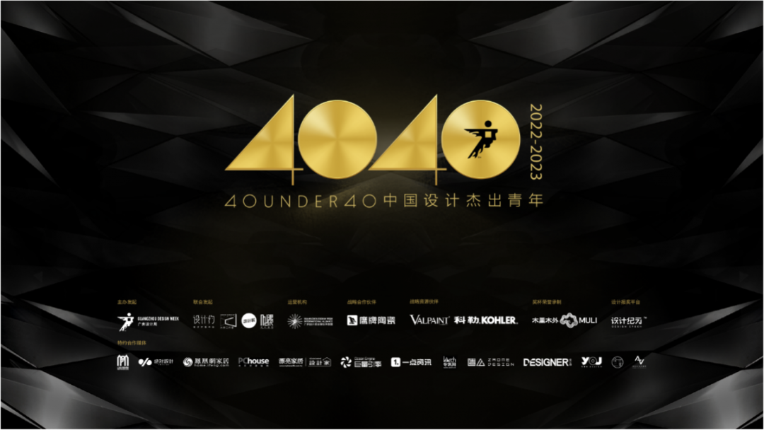 報(bào)獎 | 倒計(jì)時30天！40 UNDER 40中國設(shè)計(jì)杰出青年（2022-2023）章程發(fā)布！