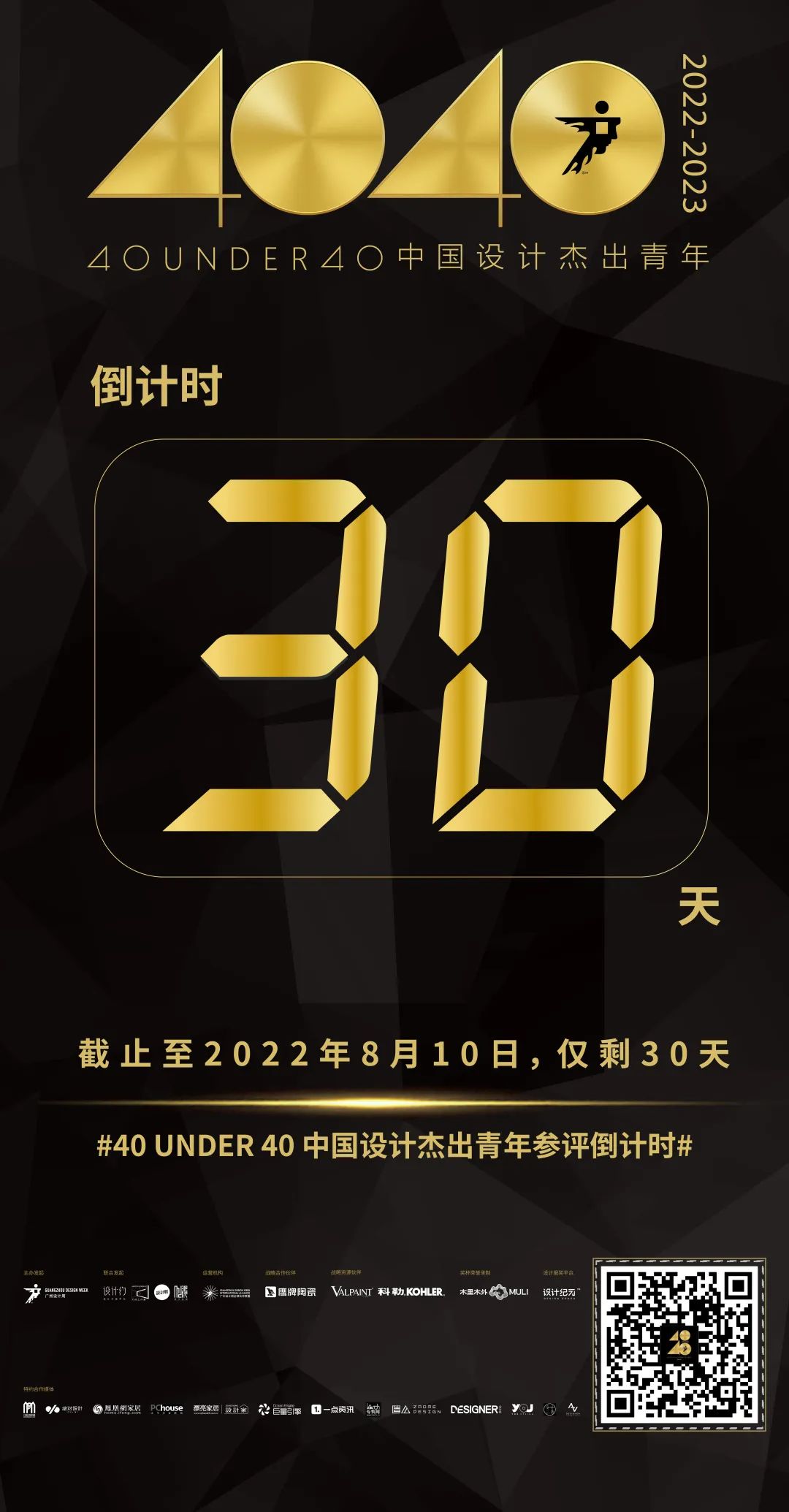 報獎 | 倒計時30天！40 UNDER 40中國設(shè)計杰出青年（2022-2023）章程發(fā)布！(圖2)