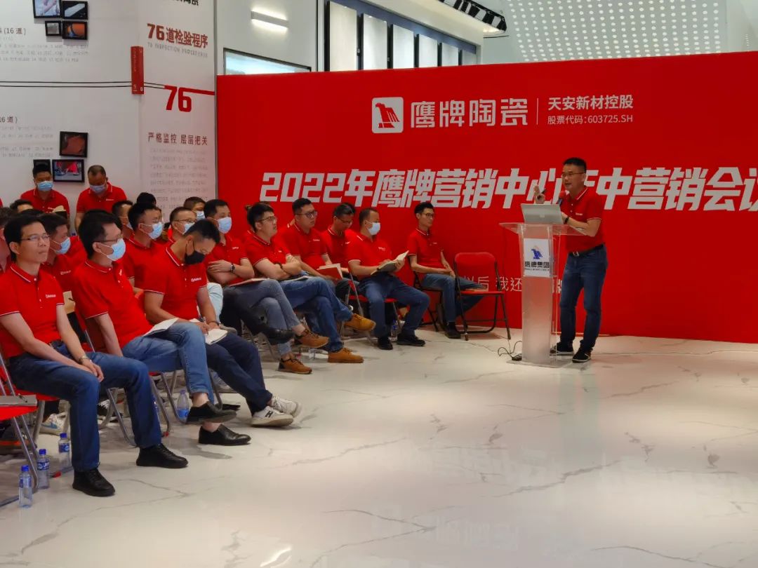 復(fù)盤(pán)啟新｜2022年鷹牌營(yíng)銷(xiāo)中心年中營(yíng)銷(xiāo)會(huì)議圓滿(mǎn)落幕！(圖1)