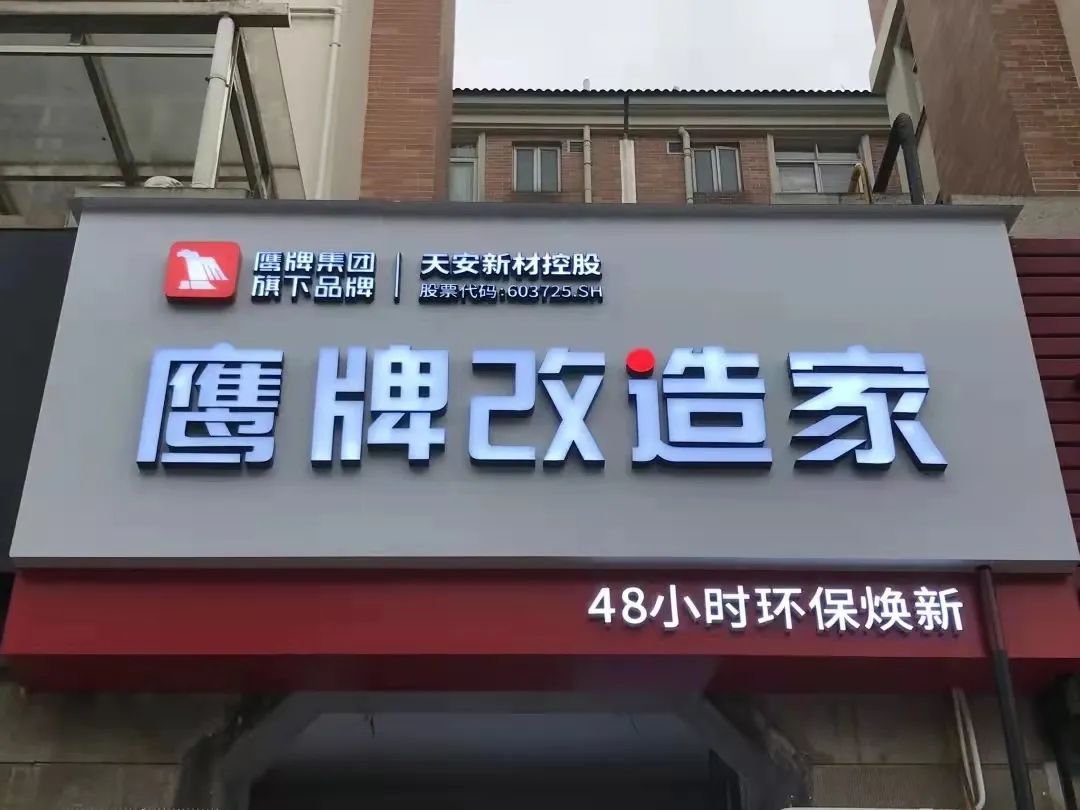 新鷹牌，創(chuàng)未來，加盟就選大品牌！(圖5)