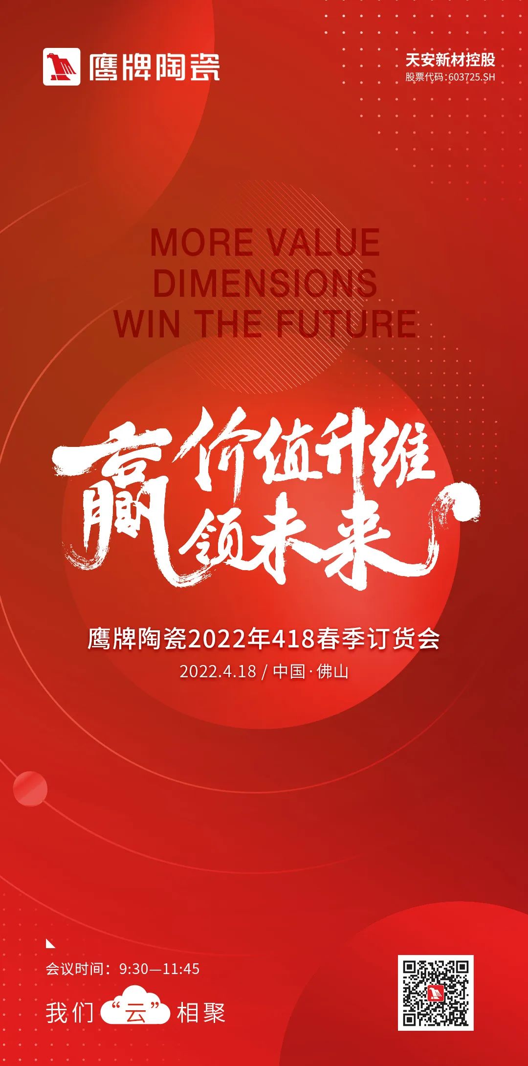 價(jià)值升維，贏領(lǐng)未來｜鷹牌陶瓷2022年418春季訂貨會(huì)，如約而至~(圖2)