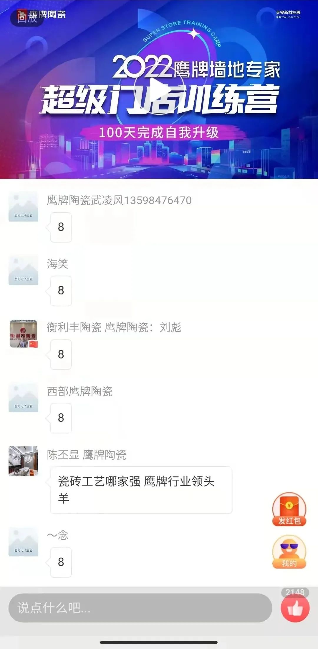 贏戰(zhàn)100天｜2022鷹牌墻地專家超級門店訓(xùn)練營開班啦！(圖1)