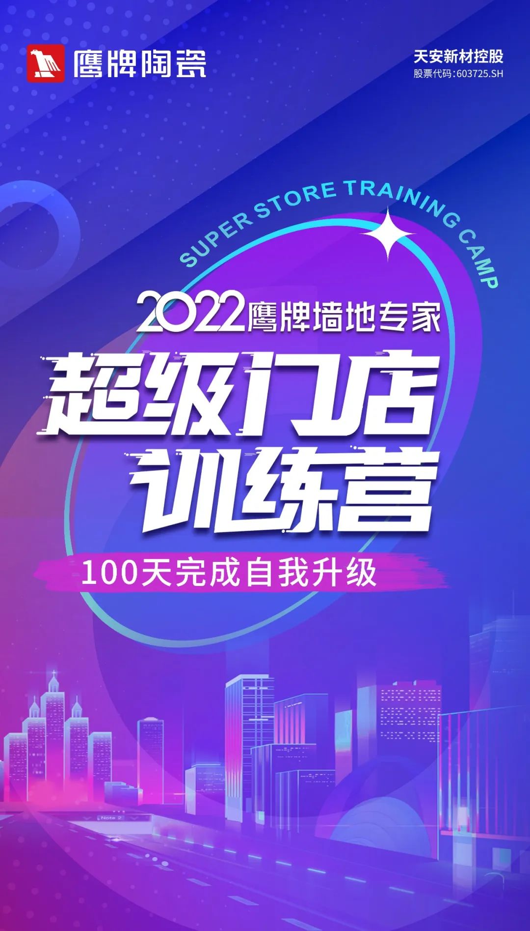 贏戰(zhàn)100天｜2022鷹牌墻地專家超級門店訓(xùn)練營開班啦！(圖6)