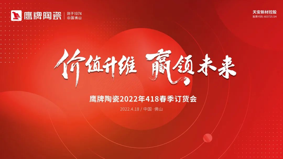 贏戰(zhàn)100天｜2022鷹牌墻地專家超級門店訓(xùn)練營開班啦！(圖7)