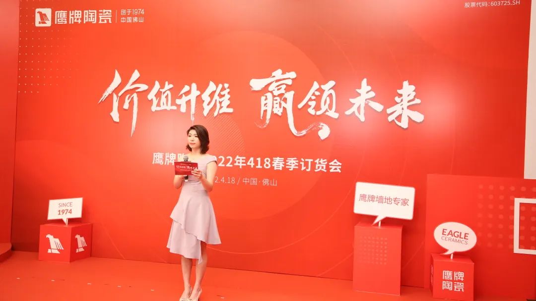 價值升維，贏領(lǐng)未來丨2022年鷹牌陶瓷418春季訂貨會圓滿落幕！(圖1)