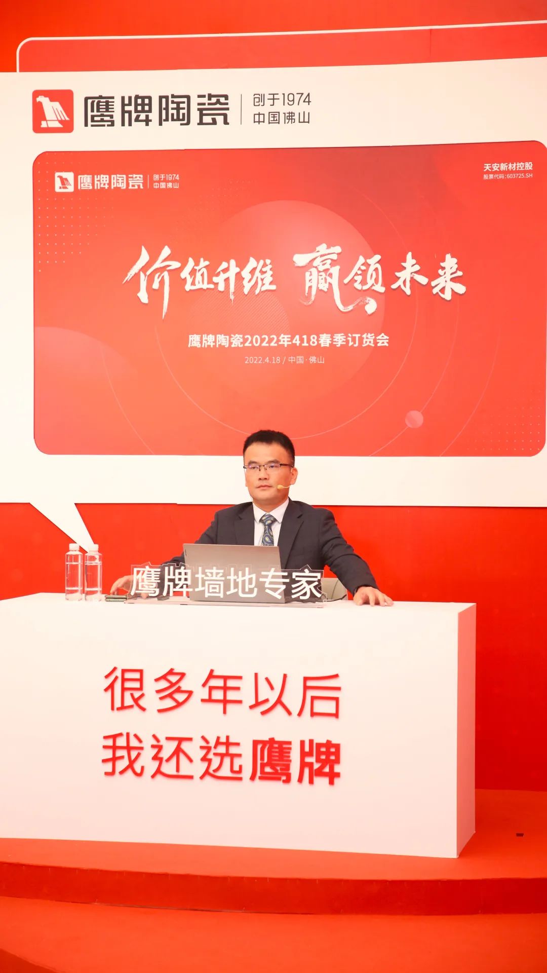 價值升維，贏領(lǐng)未來丨2022年鷹牌陶瓷418春季訂貨會圓滿落幕！(圖3)