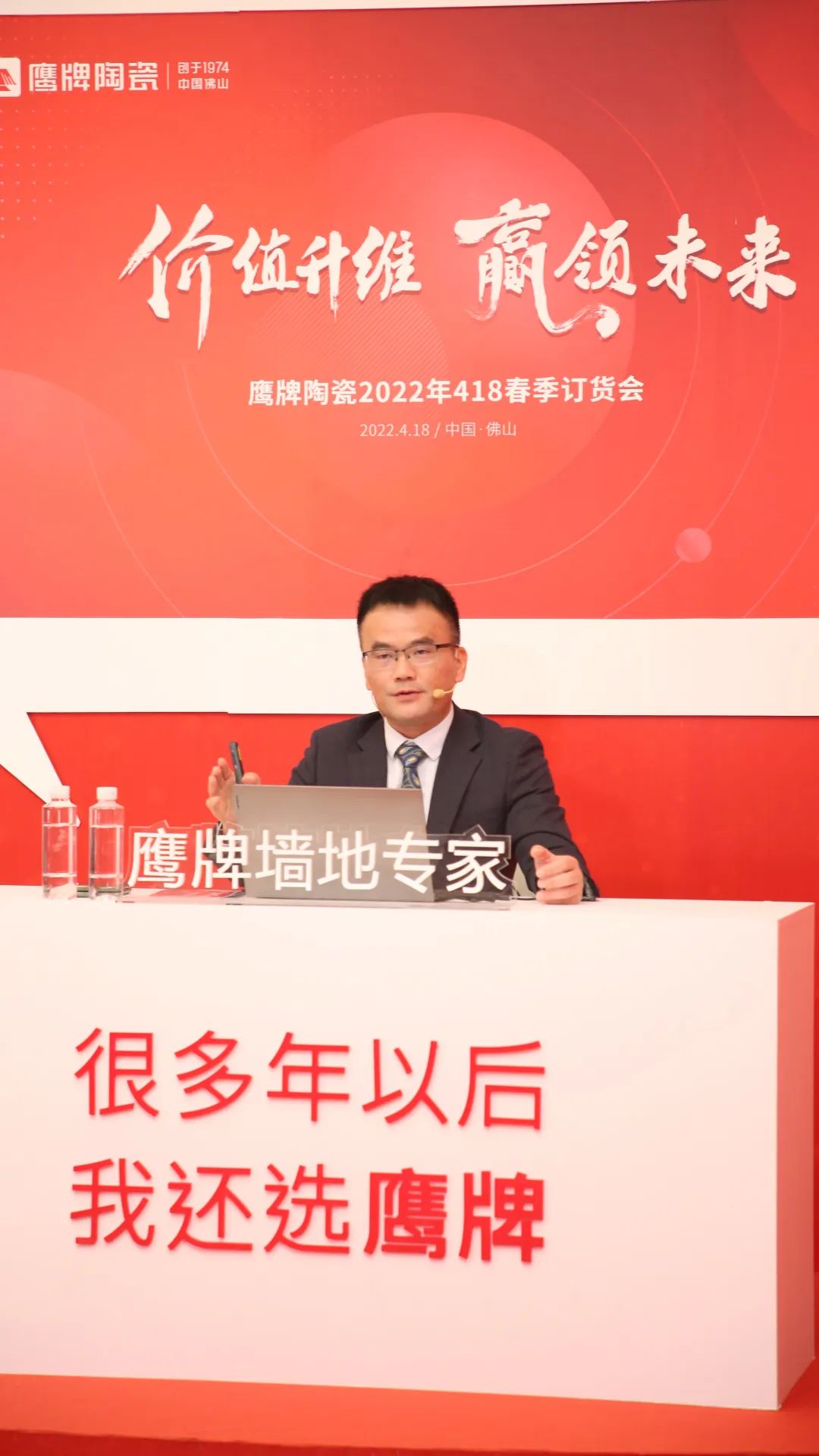 價值升維，贏領(lǐng)未來丨2022年鷹牌陶瓷418春季訂貨會圓滿落幕！(圖8)