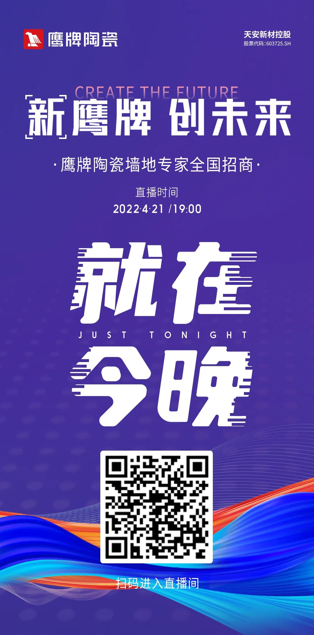 就在今晚19:00｜鷹牌陶瓷全國招商直播開始！(圖1)