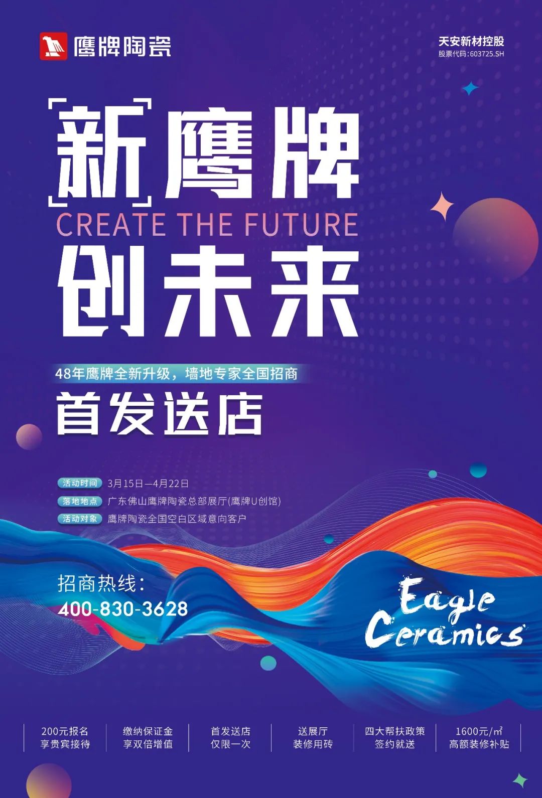 就在今晚19:00｜鷹牌陶瓷全國招商直播開始！(圖4)