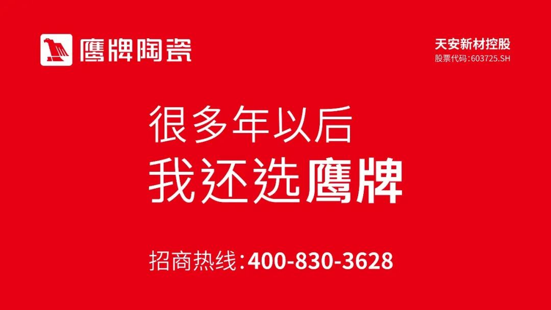 就在今晚19:00｜鷹牌陶瓷全國招商直播開始！(圖11)
