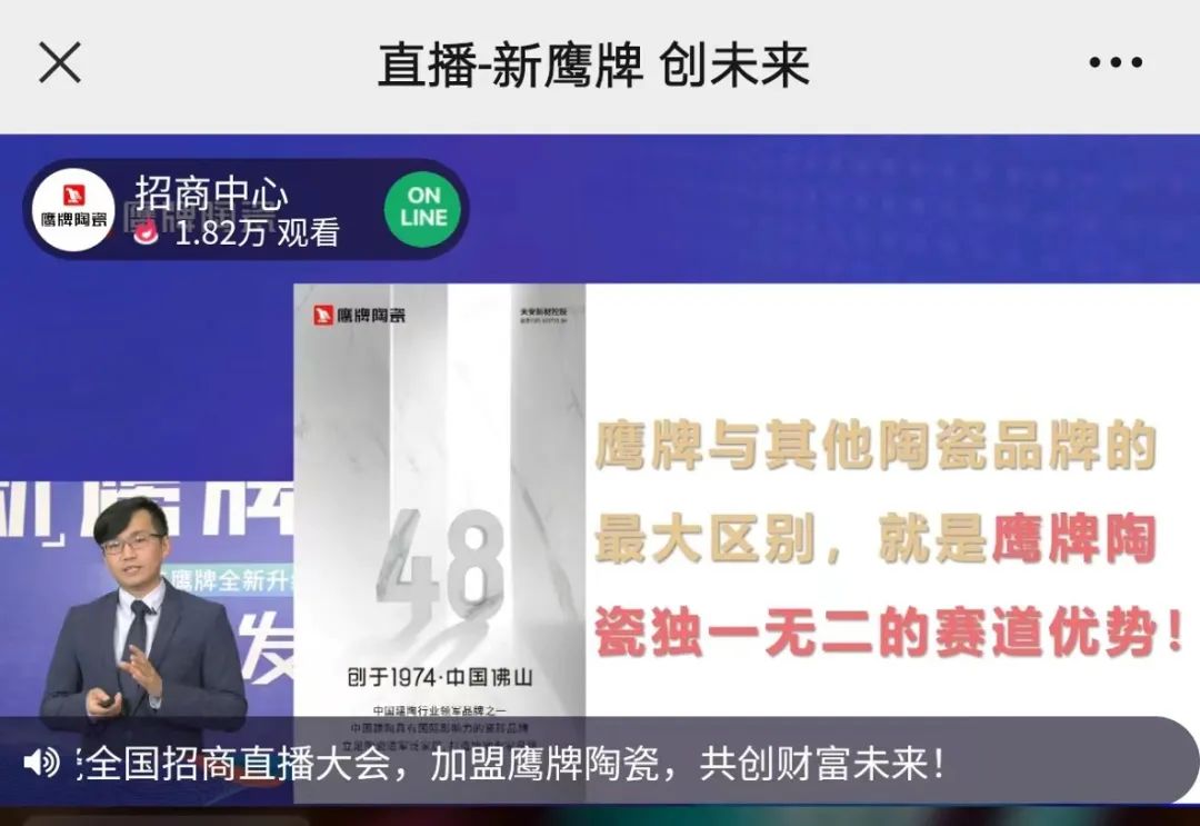 簽約132城！鷹牌陶瓷全國(guó)招商直播會(huì)圓滿收官！(圖6)