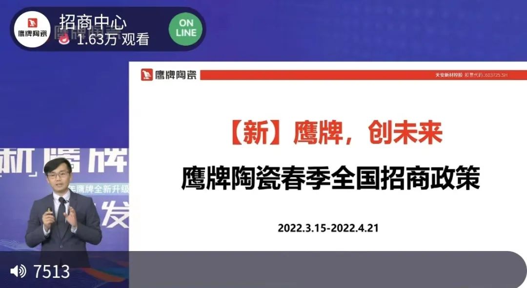 簽約132城！鷹牌陶瓷全國(guó)招商直播會(huì)圓滿收官！(圖8)