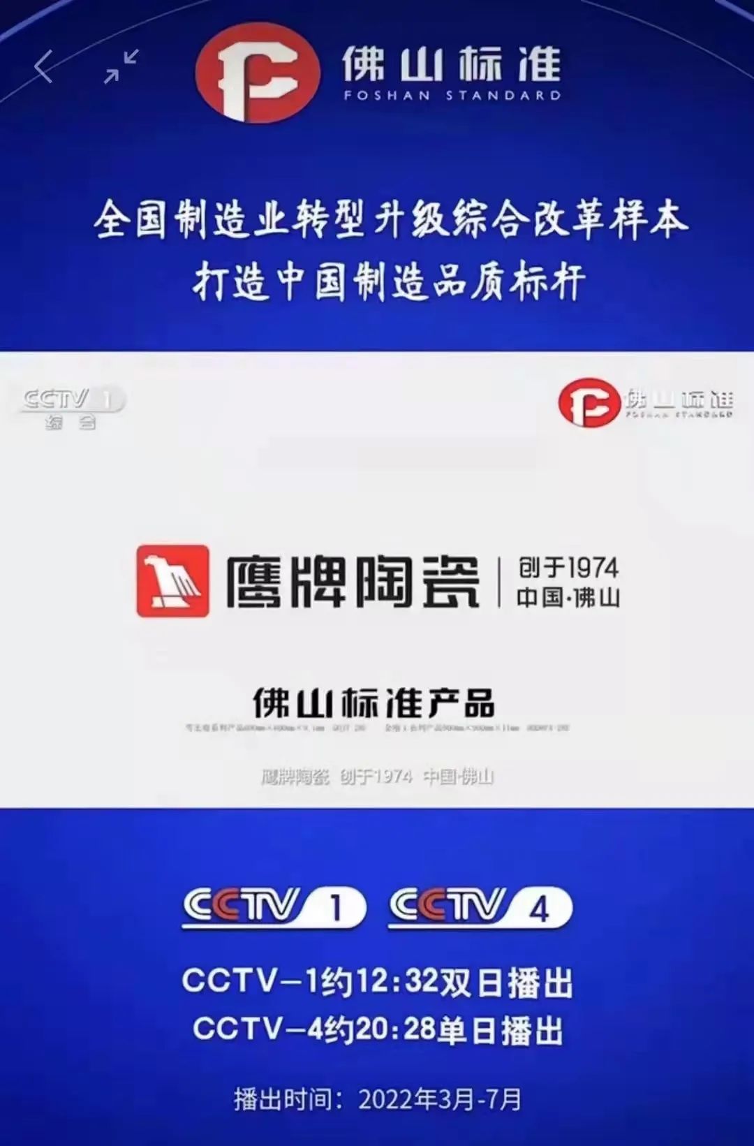 走出國(guó)門(mén)｜“佛山標(biāo)準(zhǔn)”鷹牌陶瓷強(qiáng)勢(shì)登陸紐約時(shí)代廣場(chǎng)！(圖3)