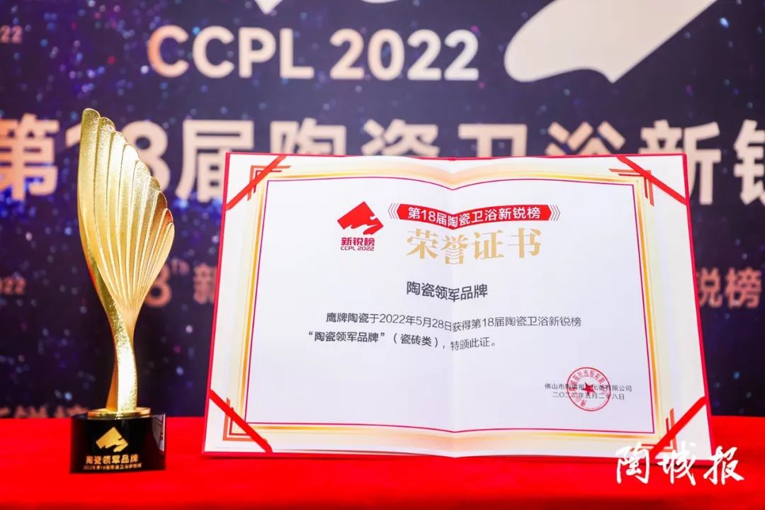 榮譽加冕｜48年鷹牌榮獲第18屆新銳榜“陶瓷領(lǐng)軍品牌”、“風云企業(yè)”、“技術(shù)工藝領(lǐng)先產(chǎn)品”三大盛譽！(圖3)