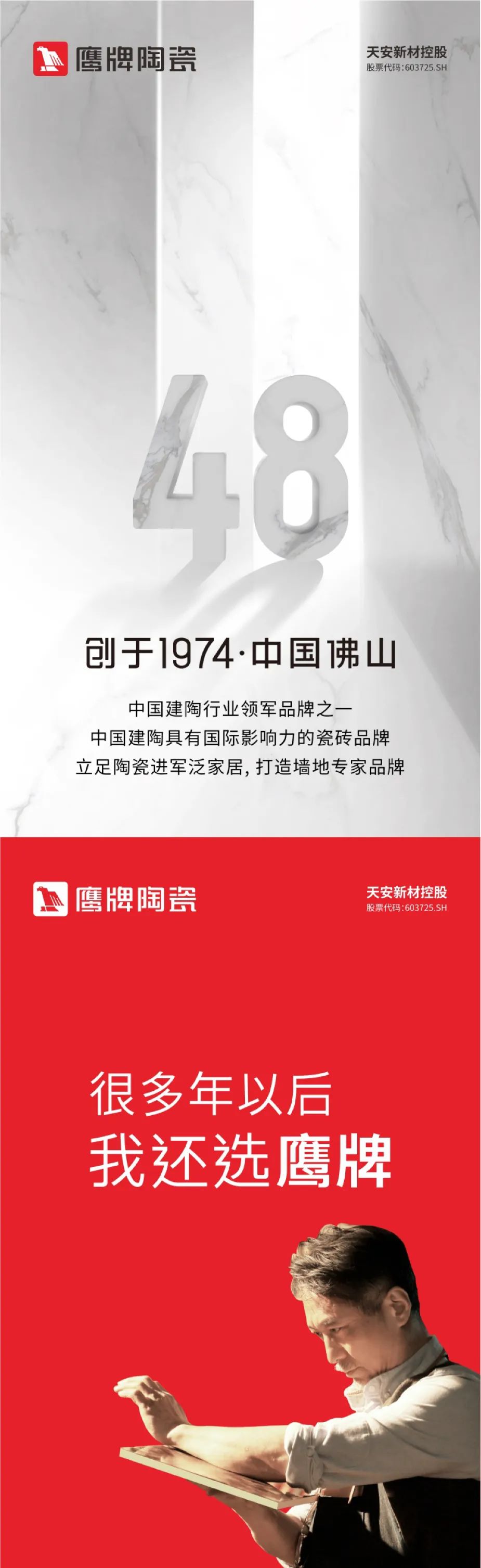 榮譽加冕｜48年鷹牌榮獲第18屆新銳榜“陶瓷領(lǐng)軍品牌”、“風云企業(yè)”、“技術(shù)工藝領(lǐng)先產(chǎn)品”三大盛譽！(圖9)