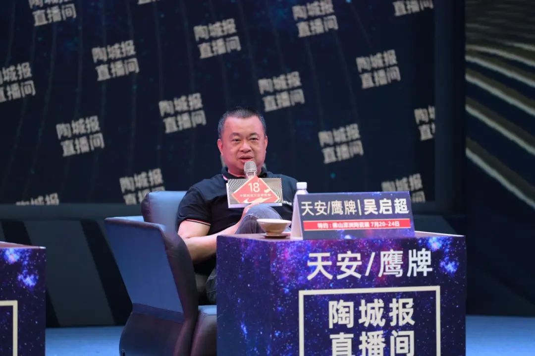 董事長吳啟超做客陶城報直播間，暢談鷹牌大家居戰(zhàn)略布局(圖2)