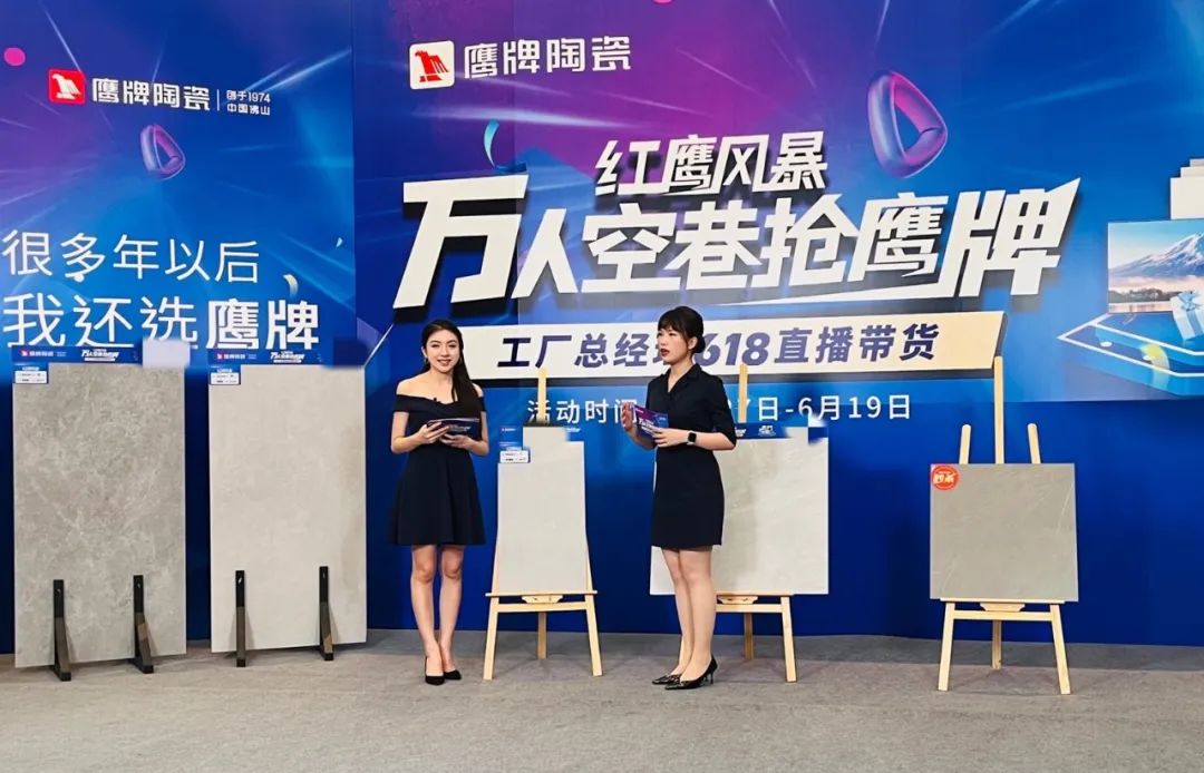 萬人空巷搶鷹牌｜鷹牌陶瓷618全國聯(lián)動大促活動火爆收官！(圖8)