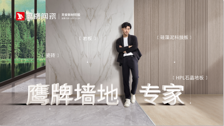 陶博會(huì)必看｜鷹牌墻地專(zhuān)家店，于U創(chuàng)中心“展翅翱翔”(圖3)
