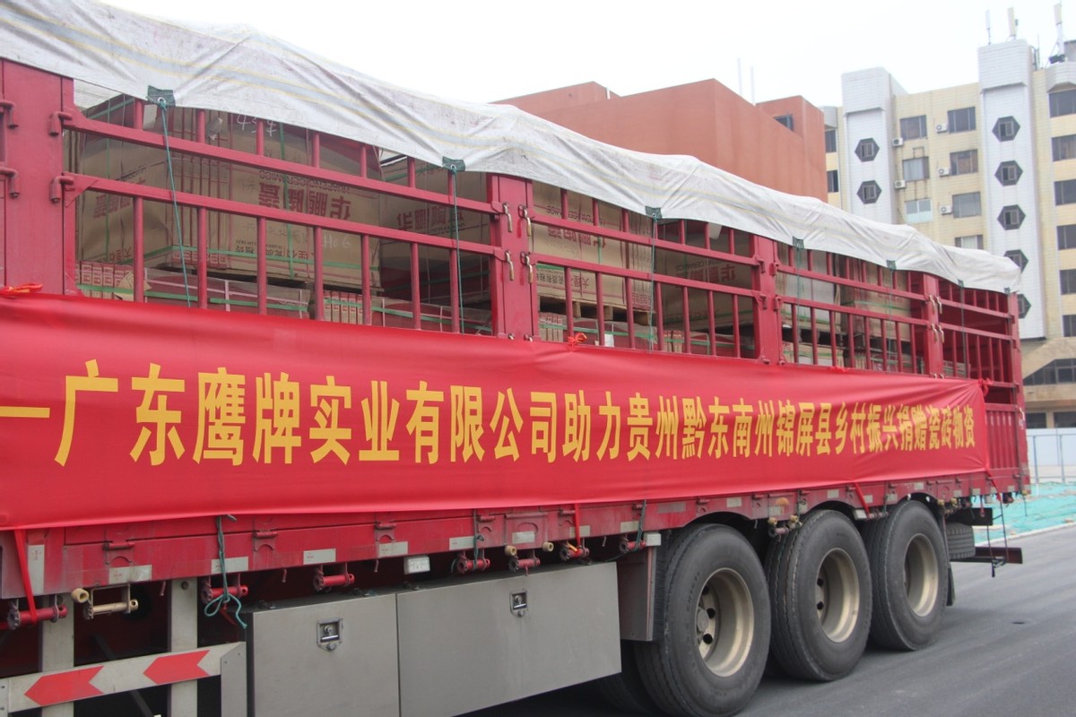 鷹擊長(zhǎng)空 心系錦屏--捐贈(zèng)百萬(wàn)瓷磚助力鄉(xiāng)村振興(圖4)
