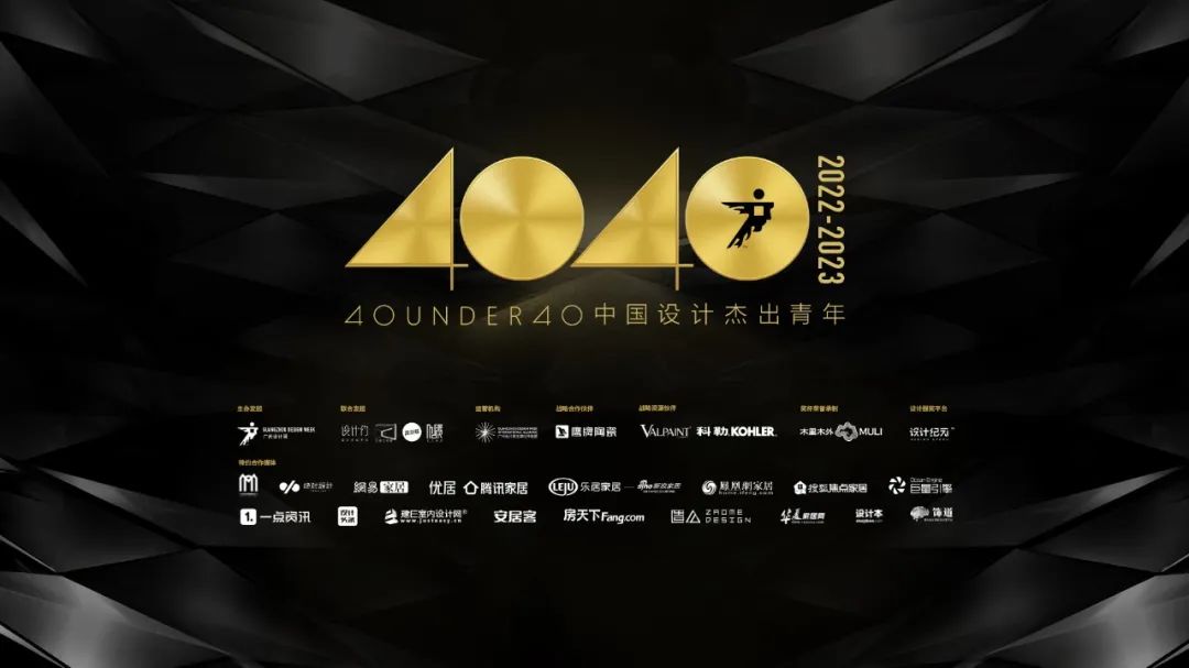 報獎 | 40 UNDER 40中國設(shè)計杰出青年（2022-2023）參評章程正式公布(圖1)