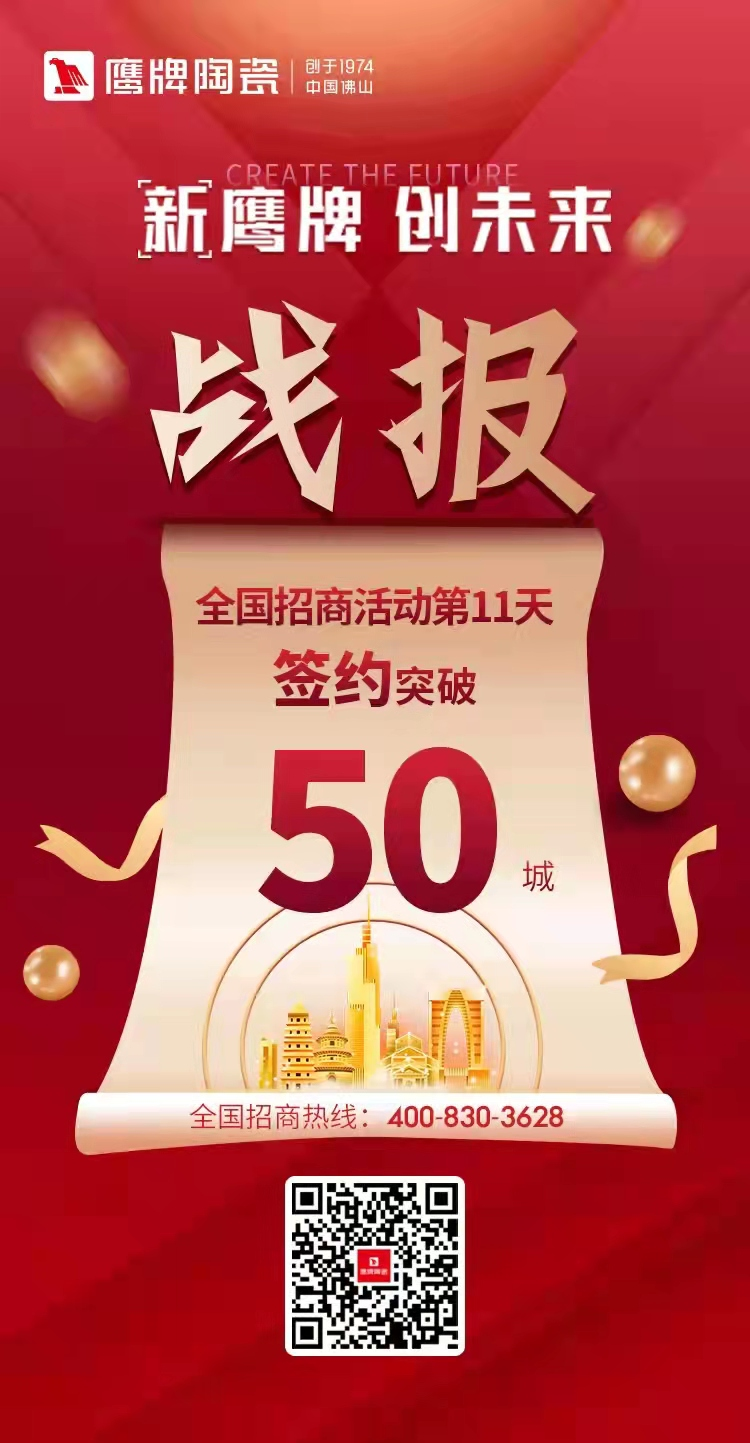 十余天鎖定211城！陶業(yè)新一輪招商大戰(zhàn)掀起，為什么他們都選擇鷹牌？(圖1)