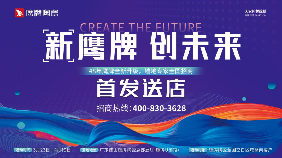 十余天鎖定211城！陶業(yè)新一輪招商大戰(zhàn)掀起，為什么他們都選擇鷹牌？(圖2)