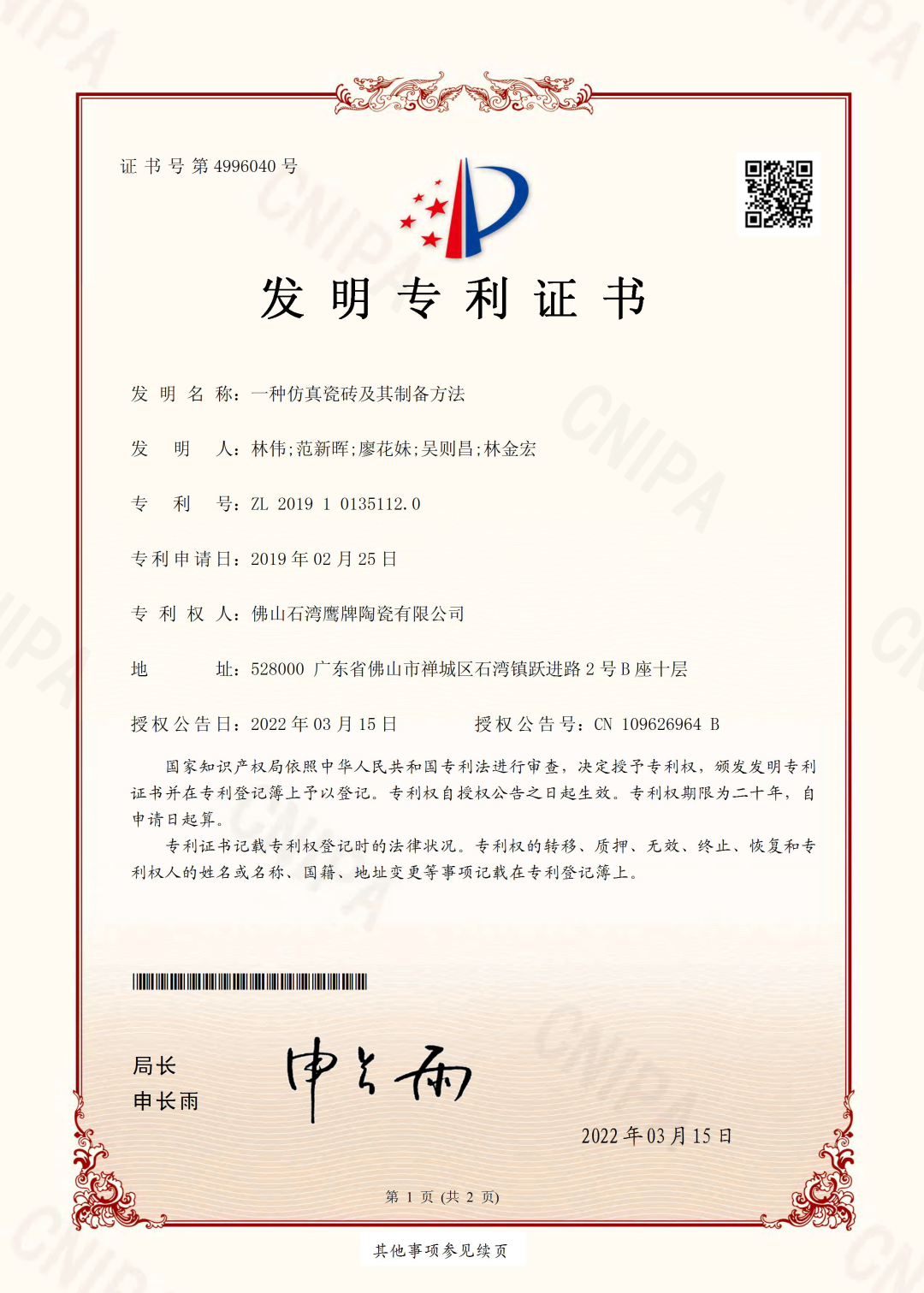 產(chǎn)品力成就品牌力，鷹牌陶瓷產(chǎn)品屢獲殊榮！(圖3)