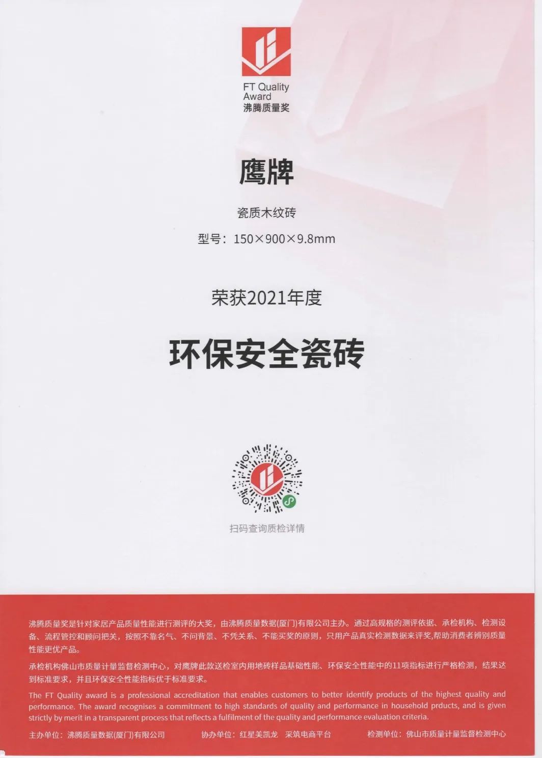 產(chǎn)品力成就品牌力，鷹牌陶瓷產(chǎn)品屢獲殊榮！(圖5)