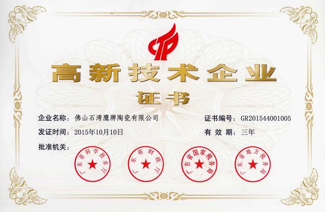 產(chǎn)品力成就品牌力，鷹牌陶瓷產(chǎn)品屢獲殊榮！(圖25)