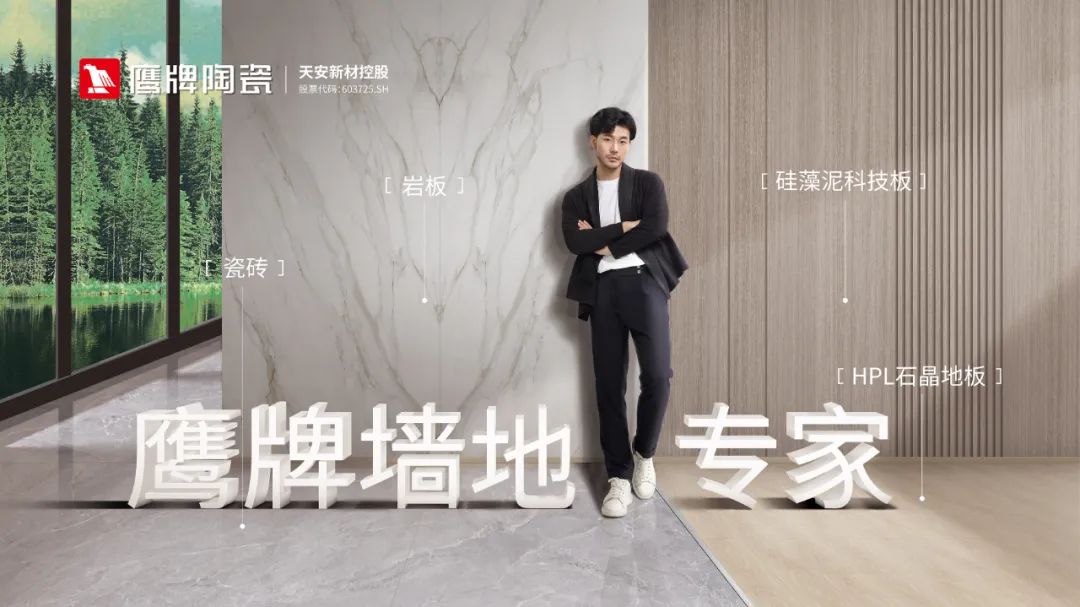 新鷹牌，創(chuàng)未來｜鷹牌陶瓷春季招商全面啟動！(圖11)