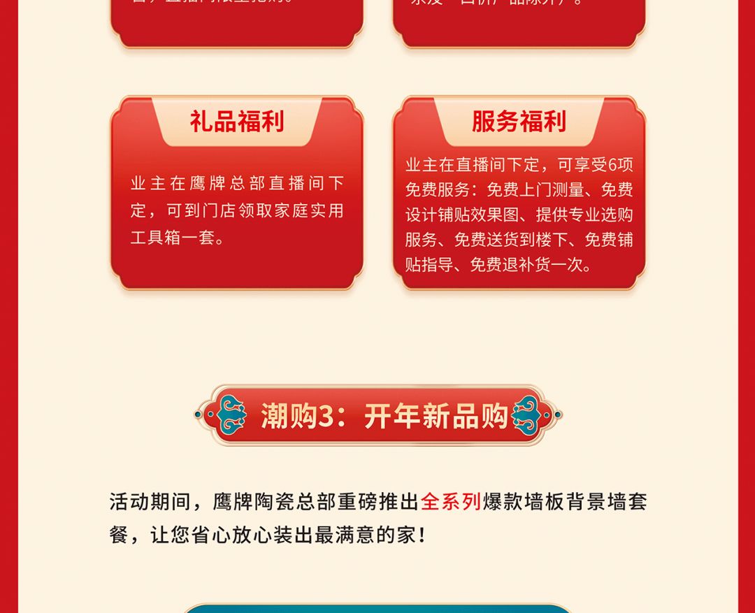 開年當(dāng)紅，潮選鷹牌｜鉅惠福利等你來搶！(圖3)