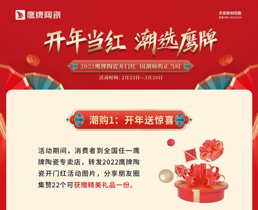 開年當(dāng)紅，潮選鷹牌｜鉅惠福利等你來搶！