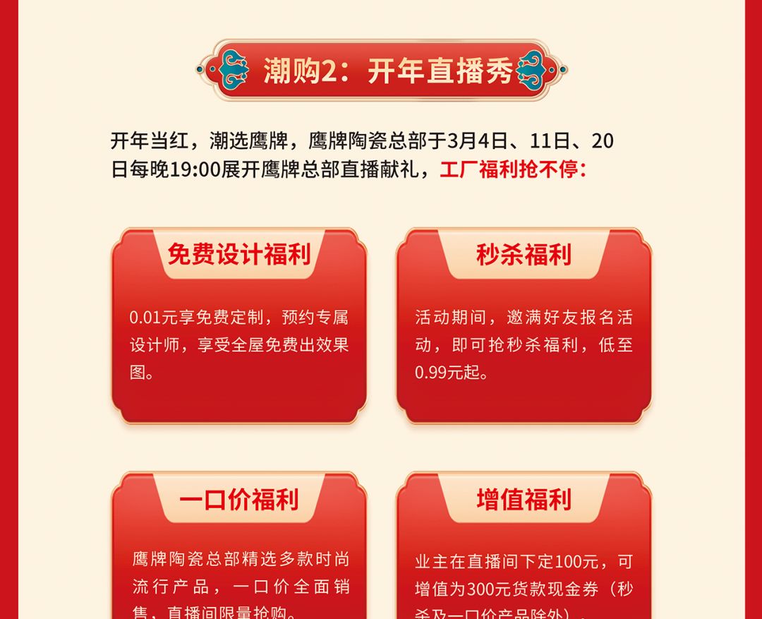 開年當(dāng)紅，潮選鷹牌｜鉅惠福利等你來搶！(圖2)