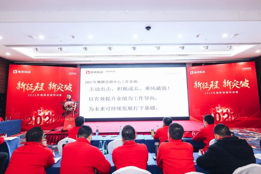 新征程 新突破｜2022年鷹牌營(yíng)銷特訓(xùn)營(yíng)圓滿結(jié)束！(圖24)