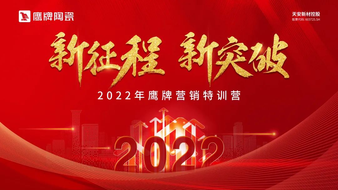新征程 新突破｜2022年鷹牌營(yíng)銷特訓(xùn)營(yíng)圓滿結(jié)束！(圖40)