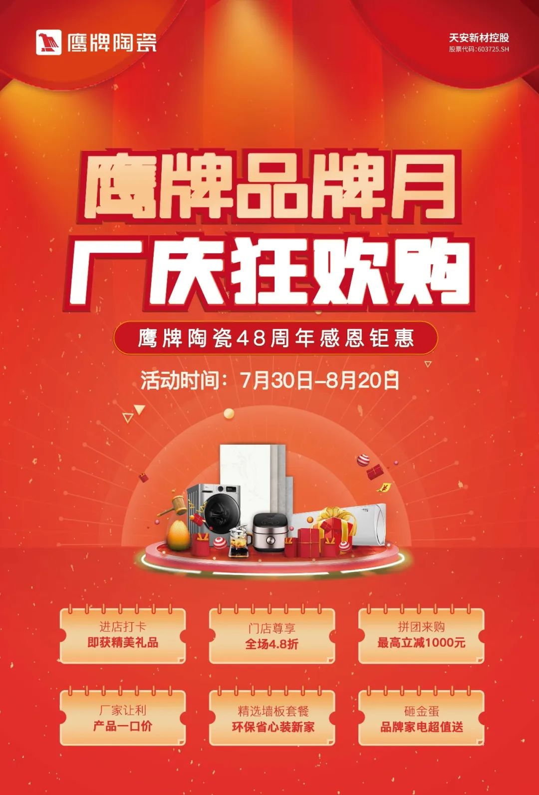 鷹牌品牌月，廠慶狂歡購｜鷹牌陶瓷48周年感恩鉅惠活動火熱開啟！(圖1)