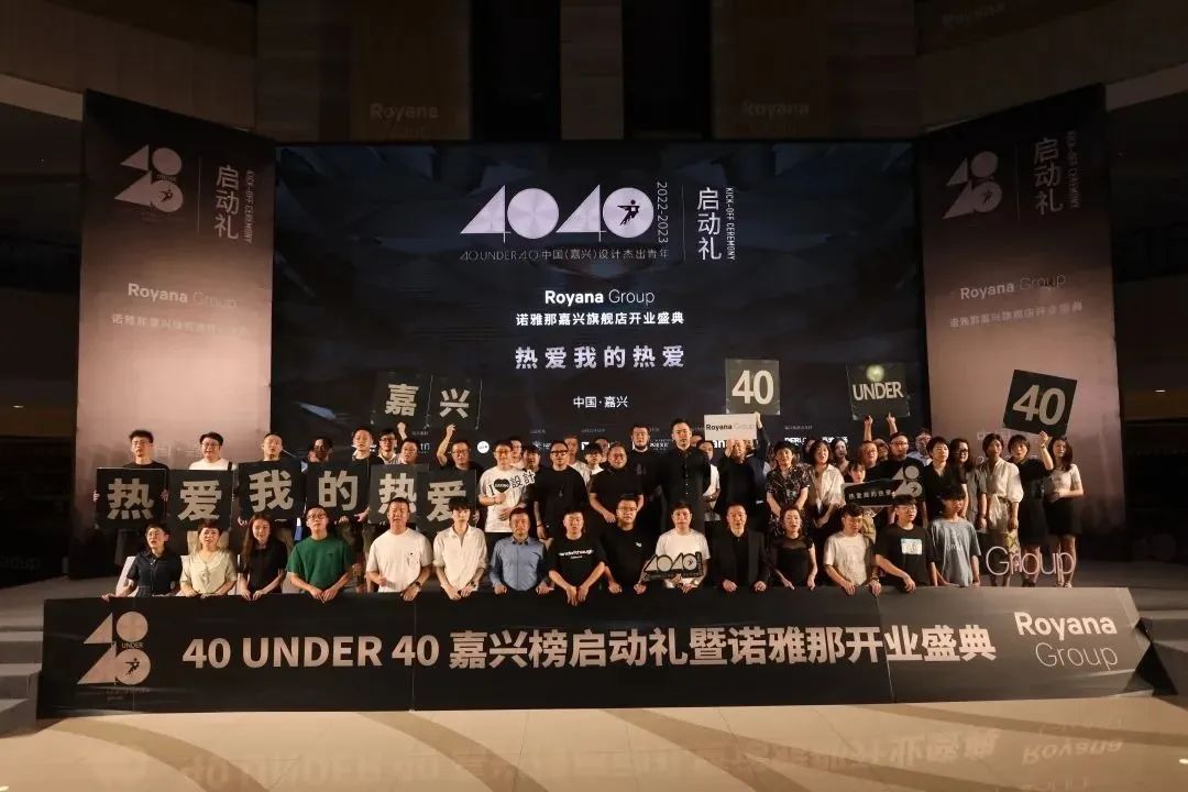40 UNDER 40 | 熱愛(ài)我的熱愛(ài)，嘉興榜啟動(dòng)禮圓滿結(jié)束！(圖3)