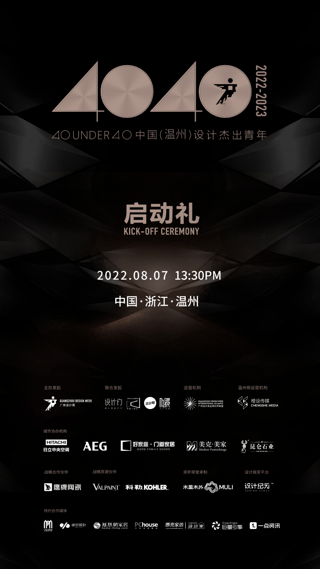 40 UNDER 40 | 一路見證，溫州榜啟動禮8月7日即將啟幕！(圖3)