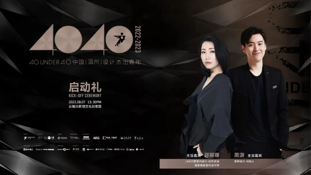 40 UNDER 40 | 一路見證，溫州榜啟動禮8月7日即將啟幕！(圖4)