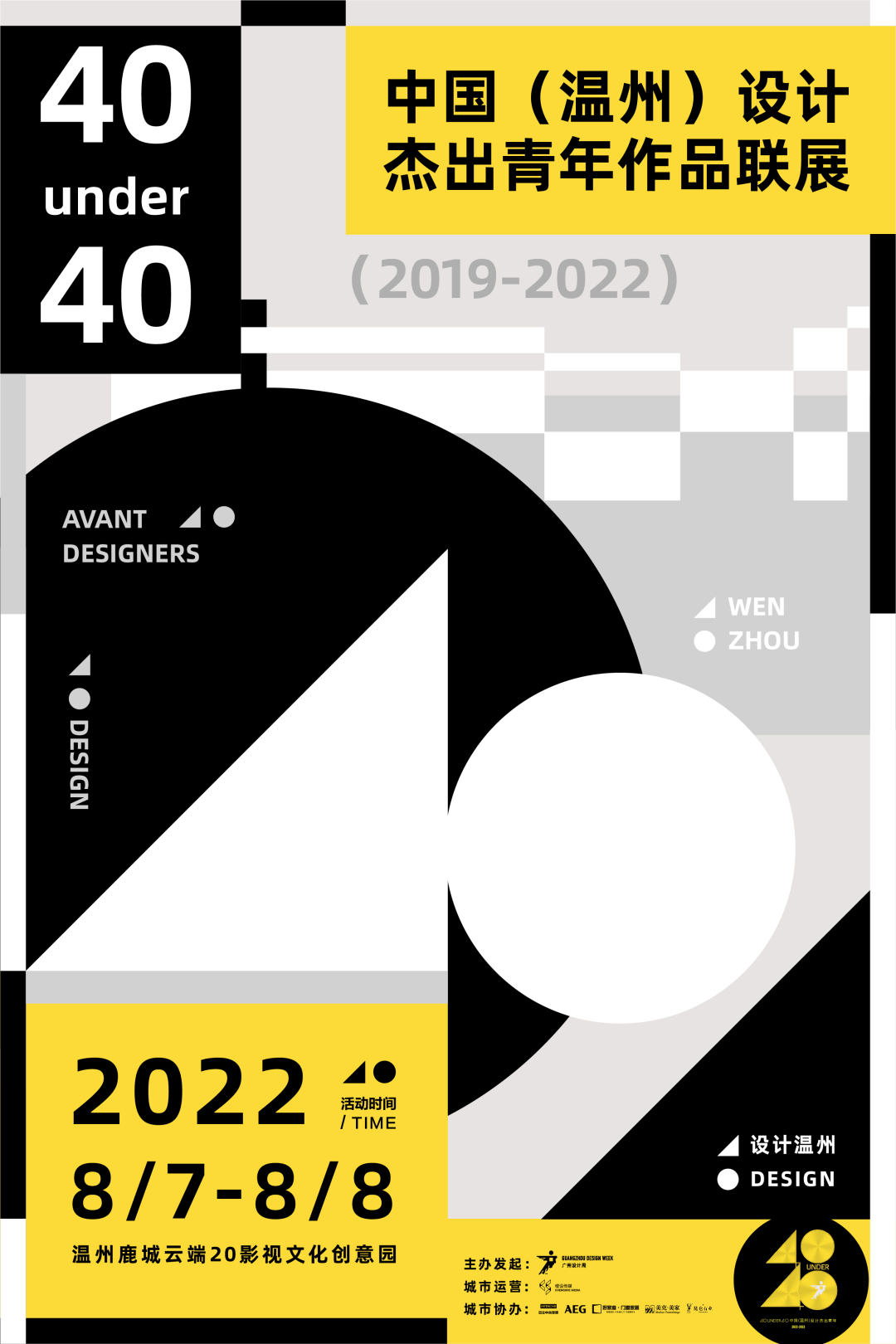 40 UNDER 40 | 一路見證，溫州榜啟動禮8月7日即將啟幕！(圖32)