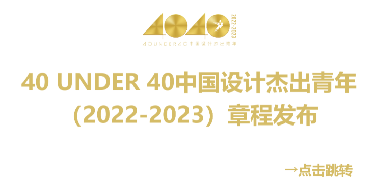 40 UNDER 40 | 一路見證，溫州榜啟動禮8月7日即將啟幕！(圖40)