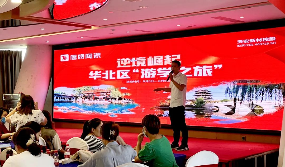 逆境崛起，華北分公司“游學(xué)之旅”圓滿落幕！