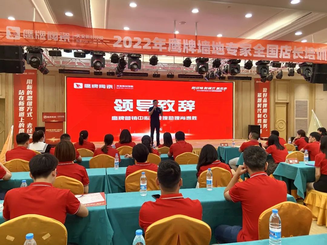 新戰(zhàn)略 新模式 贏未來｜全國店長培訓(xùn)開營，揭開鷹牌墻地專家戰(zhàn)略全國落地序幕！(圖11)