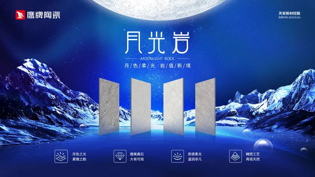 月光巖系列｜將自然主義之美盡數(shù)珍藏，方寸之間，輕奢再現(xiàn)(圖2)