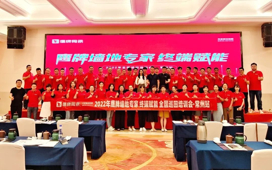 賦能終端｜2022鷹牌墻地專家全國巡回培訓(xùn)會(huì)——江蘇常州站順利舉行！(圖1)