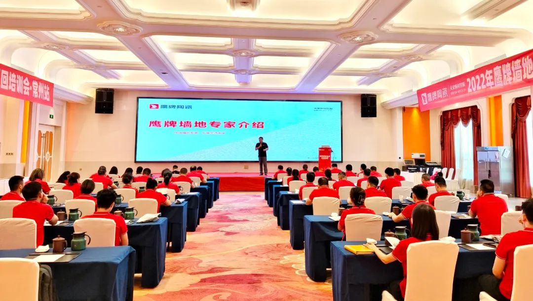 賦能終端｜2022鷹牌墻地專家全國巡回培訓(xùn)會(huì)——江蘇常州站順利舉行！(圖3)