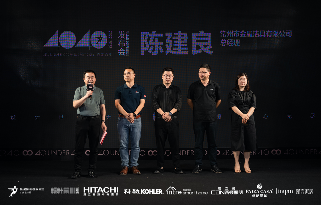 40 UNDER 40｜設(shè)計世界無窮，熱愛之心無盡，常州榜發(fā)布會圓滿禮成！(圖13)